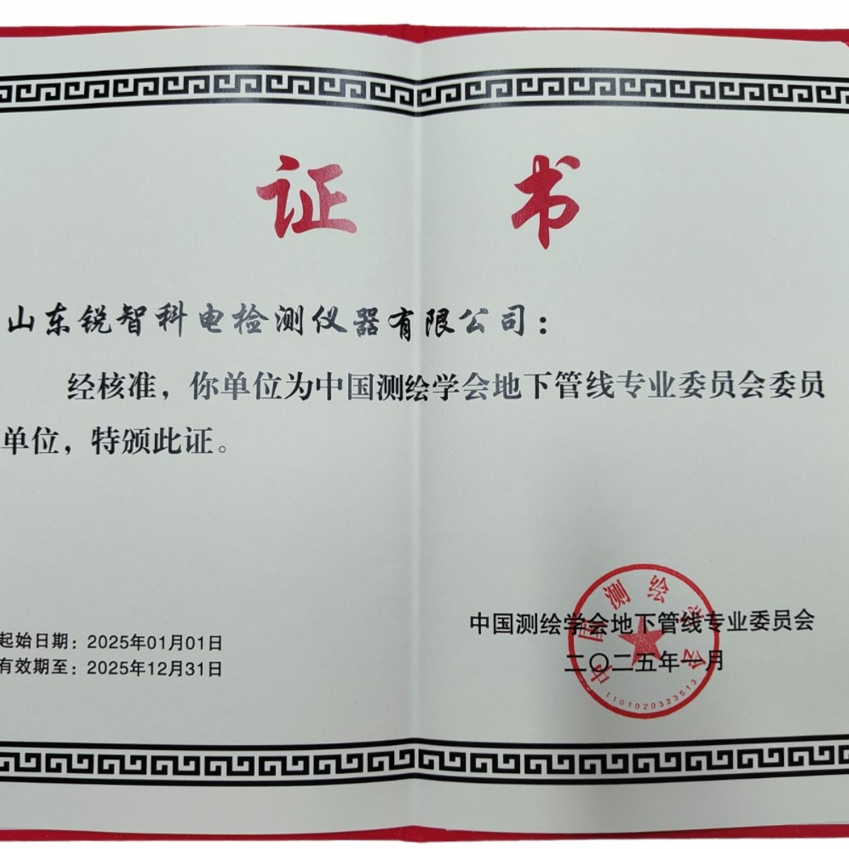 中國測繪學會地下管線專業委員會委員單位