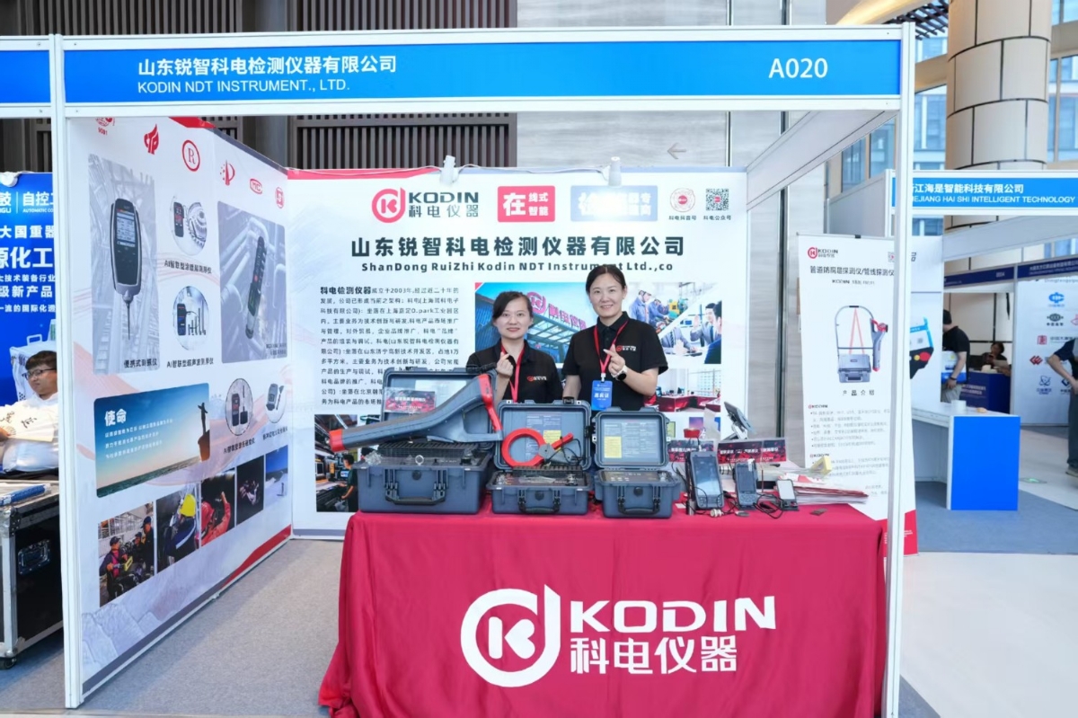 科電儀器祝賀第六屆石油化工設備智慧運維與檢維修技術展覽會圓滿舉辦